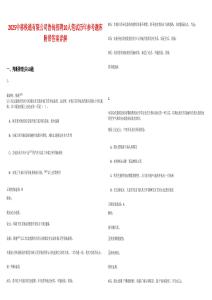 2025中移鐵通有限公司魯?shù)檎衅?0人筆試歷年參考題庫附帶答案詳解