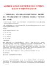 2025福建省永春縣農(nóng)文旅發(fā)展集團有限公司招聘17人筆試歷年參考題庫附帶答案詳解