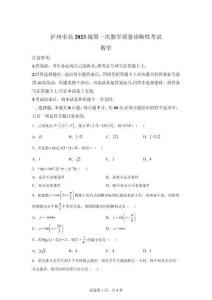 2026屆四川瀘州市高三一模高考模擬數(shù)學(xué)試卷（含答案詳解）