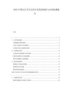 2025中國公共衛生潔具行業發展現狀與未來機遇報告