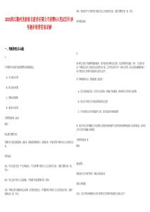 2025浙江衢州龙游新北建设有限公司招聘5人笔试历年参考题库附带答案详解