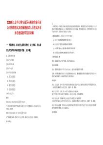 2025浙江金華市磐安縣國(guó)有糧食收儲(chǔ)有限公司招聘筆試及擬體能測(cè)試人員筆試歷年參考題庫(kù)附帶答案詳解