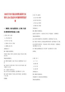 2025四川內(nèi)江市威遠(yuǎn)縣招募縣屬?lài)?guó)有企業(yè)領(lǐng)導(dǎo)人員4人筆試歷年參考題庫(kù)附帶答案詳解