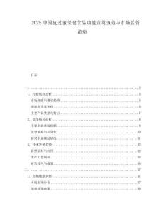 2025中国抗过敏保健食品功能宣称规范与市场监管趋势