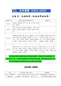 專題13 把握規(guī)律（把握世界的規(guī)律）（全國通用）（解析版）