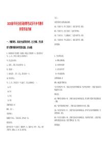 2025振華科技校園招聘筆試歷年參考題庫(kù)附帶答案詳解