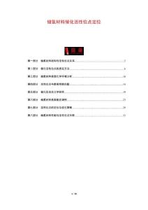 儲氫材料催化活性位點定位