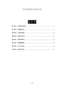 關節囊有限元仿真分析