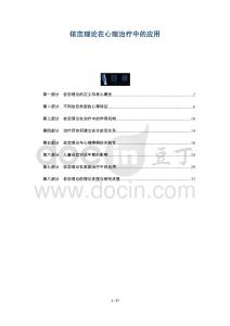 依戀理論在心理治療中的應用