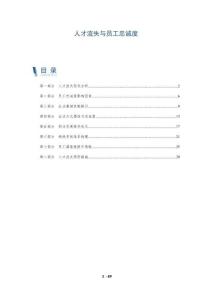 人才流失與員工忠誠度