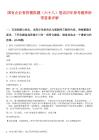 國有企業(yè)春招模擬題（六十八）筆試歷年參考題庫附帶答案詳解