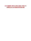 2025福建廈門國有企業(yè)翔義混凝土有限公司招聘筆試歷年參考題庫附帶答案詳解