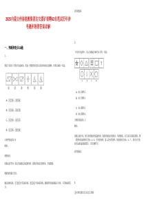 2025內(nèi)蒙古仲泰能源集團達安煤礦招聘62名筆試歷年參考題庫附帶答案詳解