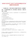 2025四川宜賓市中大新興產(chǎn)業(yè)研究院招聘筆試歷年參考題庫附帶答案詳解