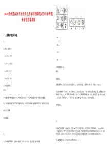 2025貴州荔波冰雪水世界主題樂園招聘筆試歷年參考題庫附帶答案詳解