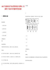 2025廣西北海市農(nóng)村產(chǎn)權(quán)運(yùn)營管理有限公司招聘5人（招滿即停）筆試歷年參考題庫附帶答案詳解