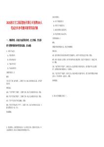 2025浙江交工集團(tuán)股份有限公司招聘359人筆試歷年參考題庫附帶答案詳解