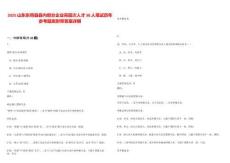 2025山東東明縣縣內部分企業高層次人才38人筆試歷年參考題庫附帶答案詳解