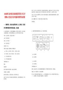 2025浙江杭州臨安福地陵園有限公司公開招聘4人筆試歷年參考題庫附帶答案詳解