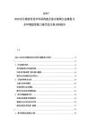 2025-2030水污染防治技术体系构建及重点流域生态修复与水环境监管能力现代化方案分析报告