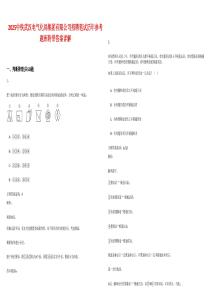 2025中鐵武漢電氣化局集團有限公司招聘筆試歷年參考題庫附帶答案詳解