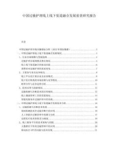 中國過敏護理線上線下渠道融合發展前景研究報告