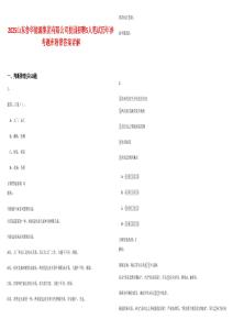 2025山東魯華能源集團有限公司校園招聘5人筆試歷年參考題庫附帶答案詳解