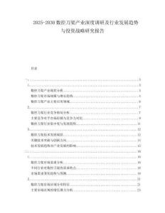 2025-2030數(shù)控刀架產(chǎn)業(yè)深度調(diào)研及行業(yè)發(fā)展趨勢與投資戰(zhàn)略研究報告