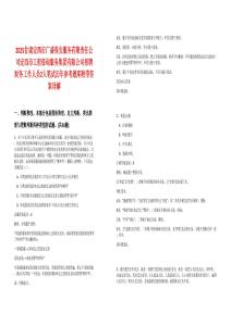 2025甘肅定西市廣盛保安服務(wù)有限責(zé)任公司定西市工程咨詢服務(wù)集團(tuán)有限公司招聘財(cái)務(wù)工作人員2人筆試歷年參考題庫(kù)附帶答案詳解