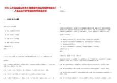 2025江蘇寶應縣公務用車管理服有限公司招聘駕駛員5人筆試歷年參考題庫附帶答案詳解