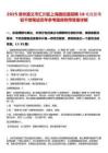 2025贵州遵义市汇川区上海路街道招聘18名社区常驻干部笔试历年参考题库附带答案详解