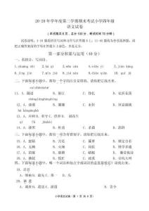 四年級下冊語文期末試卷