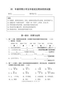 五年級下冊語文期末試題