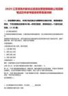 2025江苏常熟市新农庄投资经营管理有限公司招聘笔试历年参考题库附带答案详解