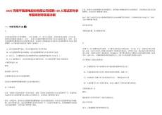 2025河南平禹煤电股份有限公司招聘100人笔试历年参考题库附带答案详解