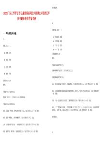 2025廣東云浮羅定市億康投資有限公司招聘2人筆試歷年參考題庫附帶答案詳解