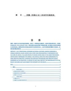 浮雕《和服少女》的創(chuàng)作實(shí)踐報(bào)告