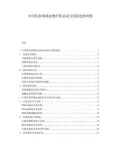 中國(guó)藥妝領(lǐng)域抗敏護(hù)膚品成分創(chuàng)新趨勢(shì)觀察