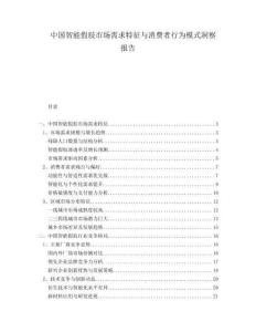 中國智能假肢市場需求特征與消費者行為模式洞察報告