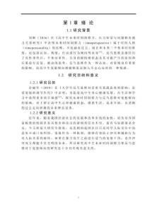 反芻思維與寬恕傾向相關(guān)分析