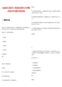 2025湖北汉江集团丹江口博远置业有限责任公司招聘拟录笔试历年参考题库附带答案详解