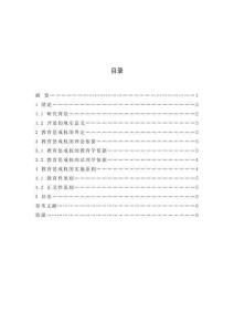 對教育懲戒權立法的評述