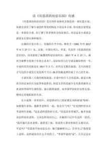 讀《房思琪的初戀樂園》有感