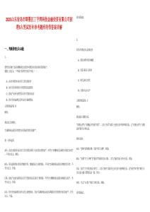 2025山東青島市即墨區(qū)丁字灣科技金融投資有限公司招聘5人筆試歷年參考題庫附帶答案詳解