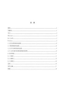 單因子方差分析及其應用