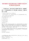 2025安徽黄山市保安服务有限公司招聘15人笔试历年参考题库附带答案详解