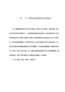 帶側沖孔的圓筒件冷沖模設計