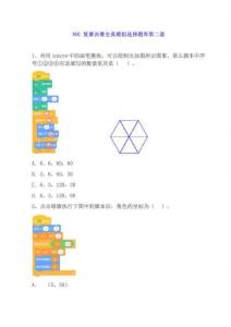 NOC復賽決賽模擬練習選擇題庫第二套（含答案）