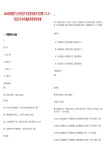 2025陜西寰宇正信科技產(chǎn)業(yè)發(fā)展有限公司招聘（71人）筆試歷年參考題庫(kù)附帶答案詳解