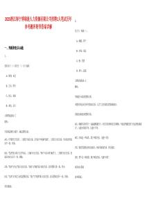 2025浙江海宁博瑞捷人力资源有限公司招聘1人笔试历年参考题库附带答案详解